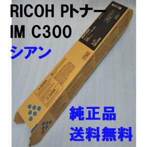リコー（RICOH） C840S イエロー 純正品 （C840Hと同等品 C840Hより大
