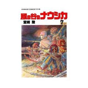 風の谷のナウシカ 豪華装幀本 上・下巻』宮崎駿 : くうねる堂 - 通販