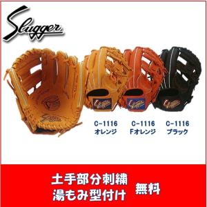 久保田スラッガー（KUBOTA SLUGGER） グラブ刺繍オーダー 当店ご注文