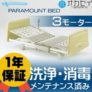 パラマウントベッド（PARAMOUNT BED） 【中古】パラマウントベッド