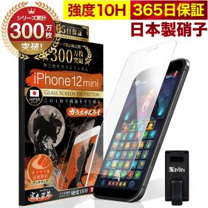 ガラスザムライ iPhone12 mini ガラスフィルム 保護フィルム 10Hガラス