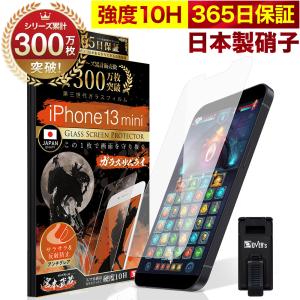 ガラスザムライ iPhone13 mini ガラスフィルム 保護フィルム 10Hガラス