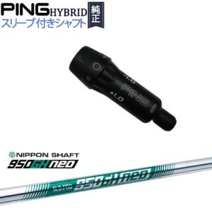 PING（ピン） PINGハイブリッド スリーブ付シャフト ユーティリティ