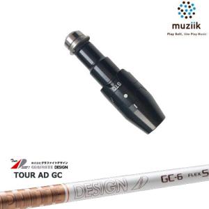 muziik（ムジーク） スリーブ付きシャフト ブラックエクスパイヤー用