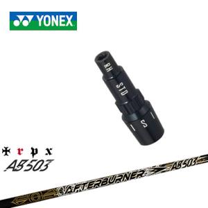 YONEX（ヨネックス） ヨネックス用対応スリーブ付きシャフト