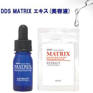 正規品】 マトリックス エキス 美容液 DDS MATRIX 5ml アイテック ヒト