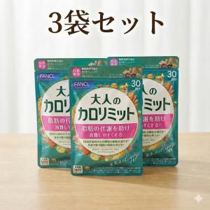 ファンケル 大人のカロリミット 40回分×2個 : くすりのレデイハート