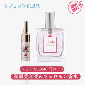 2026年2月】リビドー（女性用香水、フレグランス）のおすすめ人気