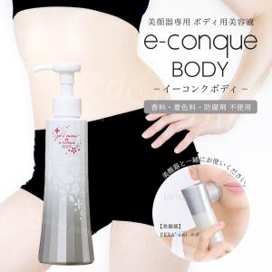 ホメオスタイル公認】美顔器用 導入美容液 プレヴェールユー e-conque