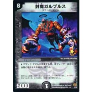 プレイ用】デュエルマスターズ P54/Y6 封魔ガルマジアス(レア)【中古