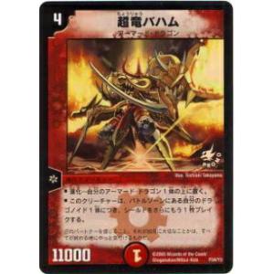 プレイ用】デュエルマスターズ DM-01 6/110 ギガルゴン(ベリーレア