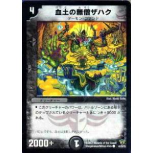 プレイ用】デュエルマスターズ DM-01 6/110 ギガルゴン(ベリーレア