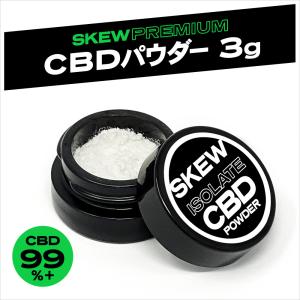 CBG パウダー 1g 99% アイソレート1000mg CBD skew スキュー 高濃度