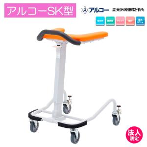 星光医療器製作所 アルコー10型 100517 室内用歩行器 固定式 折り畳み
