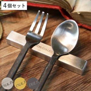 DULTON（ダルトン） ナイフレスト カトラリーレスト スクエア 食器