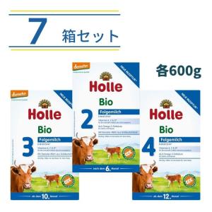 Holle ホレ オーガニック 育児用粉ミルク （全3種類）600g x 12箱