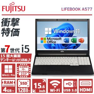 LIFEBOOK 【第7世代 CPU×テンキー】富士通 A577/メモリ:8GB/SSD:128GB