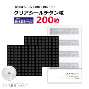 耳つぼシール 金粒 200粒 クリアシール金粒 LeBRILLANT 日本製シール