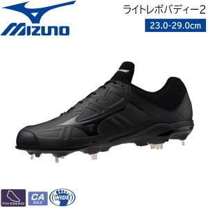 MIZUNO（ミズノ） 野球 / ソフトボール 金具スパイク ライトレボ