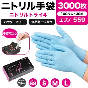 エブノ ニトリルトライエース 565 4000枚（200枚×20箱）ブルー