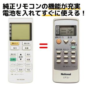 Panasonic（パナソニック） 送料込み エアコン用 リモコン