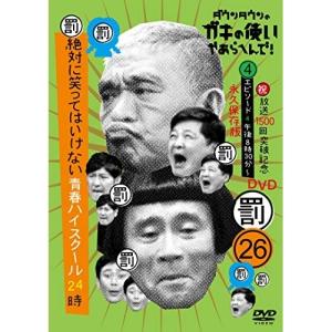 DVD／ダウンタウンのガキの使いやあらへんで！！ 15周年記念DVD
