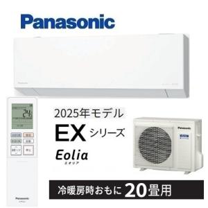 エオリア エアコン 20畳用 パナソニック 6.3kW 200V EXシリーズ 2024年