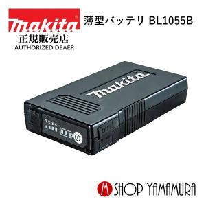 マキタ（makita） 薄型バッテリ BL1055B A-72126 ファンジャケット
