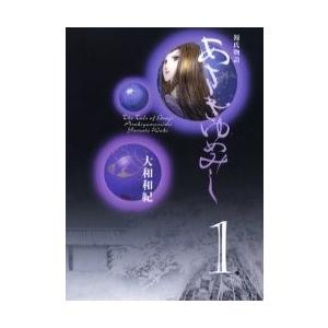 新品 / 特典あり あさきゆめみし 新装版 (1-7巻 全巻)[特製しおり2枚