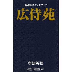集英社（SHUEISHA） 新品 / 全巻収納ダンボール本棚付 / 銀魂 ぎんたま