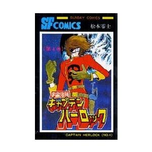新品 / 宇宙海賊キャプテンハーロック (1-5巻 全巻) 全巻セット : 漫画