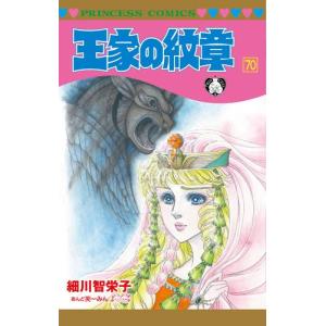 新品 / 王家の紋章 (1-70巻 最新刊) 全巻セット : 漫画全巻ドットコム