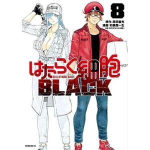 講談社（kodansha） はたらく細胞BLACK 1巻〜8巻 コミック全巻セット
