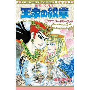 王家の紋章/漫画全巻セット◇C≪1〜70巻（既刊）≫ : WebShopびーだま