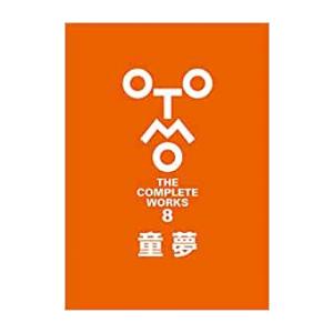 新品 / 大友克洋全集「OTOMO THE COMPLETE WORKS」 童夢 : 漫画全巻