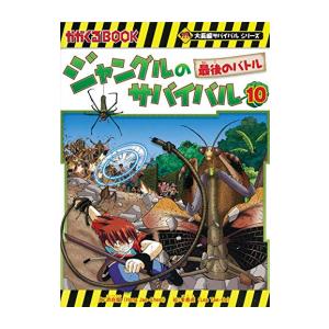 新品 / ジャングルのサバイバル (1-10巻 全巻) 全巻セット : 漫画全巻