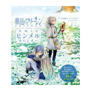 葬送のフリーレン 画集 (Vol.1) (原画集・イラストブック) : 早緑月