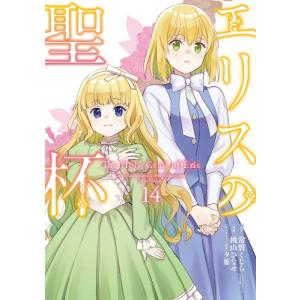 新品 / おしかけ王子は2度おいしい (1-14巻 全巻) 全巻セット : 漫画