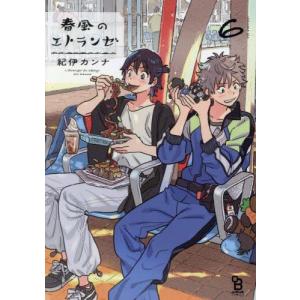 新品 / ダンジョンの中のひと (1-6巻 最新刊) 全巻セット : 漫画全巻