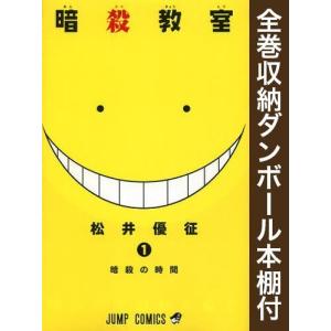 集英社（SHUEISHA） 暗殺教室/漫画全巻セット◇C≪全21巻（完結