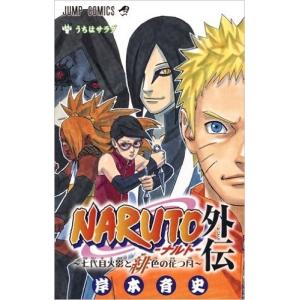新品 / ボルト BORUTO - ナルト NARUTO NEXT GENERATIONS- (1-20巻