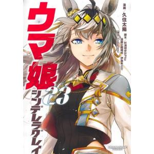 集英社（SHUEISHA） ウマ娘 シンデレラグレイ 1巻〜22巻 コミック全巻