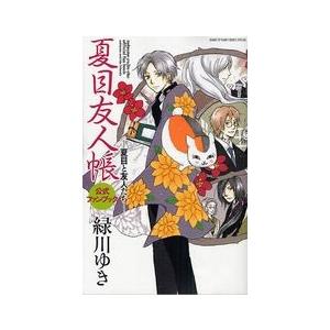 夏目友人帳公式ファンブック-夏目と友人 : WINDY BOOKS on line - 通販