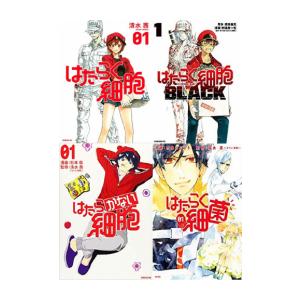 新品 / はたらく細胞セット (全60冊) 全巻セット : 漫画全巻ドットコム