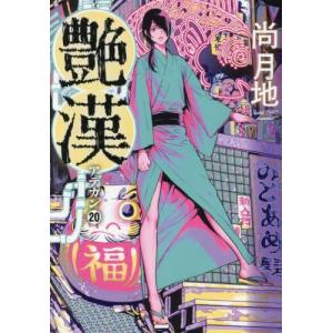 新品 / バイトメーカー Bite Maker 〜王様のΩ〜 (1-11巻 全巻) 全巻