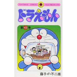 新品 / ドラえもん (1-45巻 全巻) 全巻セット : 漫画全巻ドットコム