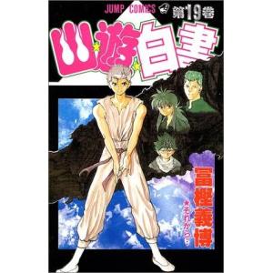 新品 / 幽・遊・白書 [文庫版] 全12巻 (化粧ケース入) : 漫画全巻