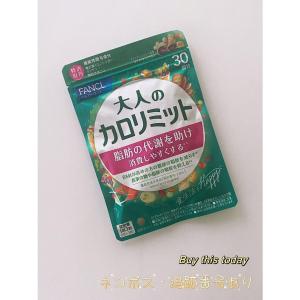 ファンケル 大人のカロリミット 80回分 : くすりのレデイハート