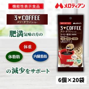 紅茶 スリーダウンティー 機能性表示食品 11g×6個×3袋セット