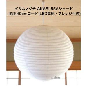 イサム・ノグチ 30A シェード 和紙照明 ペンダントタイプ AKARI
